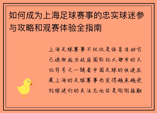 如何成为上海足球赛事的忠实球迷参与攻略和观赛体验全指南