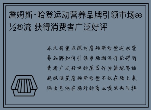 詹姆斯·哈登运动营养品牌引领市场潮流 获得消费者广泛好评