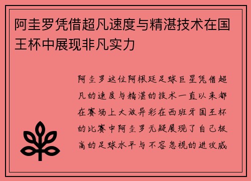 阿圭罗凭借超凡速度与精湛技术在国王杯中展现非凡实力