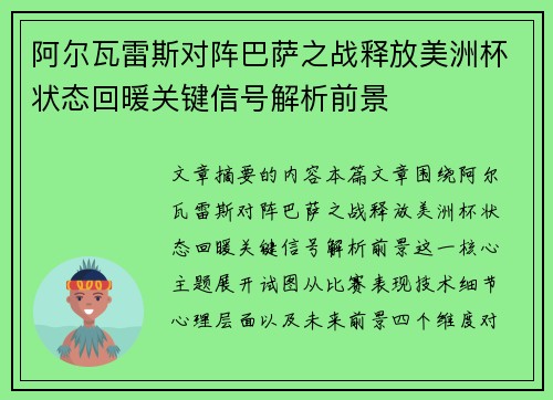 阿尔瓦雷斯对阵巴萨之战释放美洲杯状态回暖关键信号解析前景