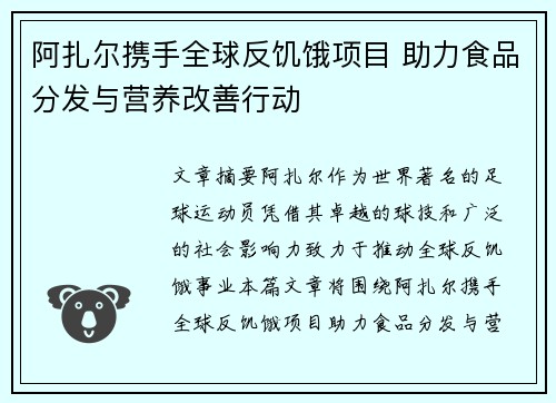 阿扎尔携手全球反饥饿项目 助力食品分发与营养改善行动 阿扎尔携手全球反饥饿项目 助力食品分发与营养改善行动