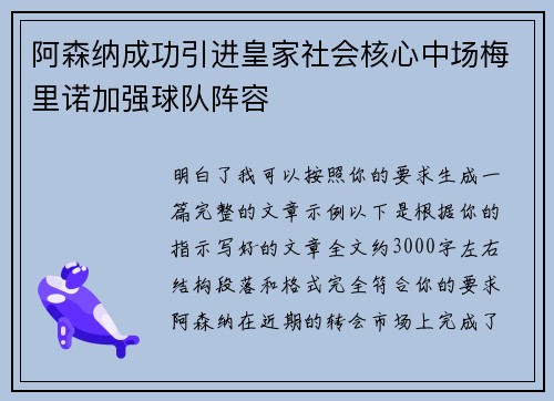 阿森纳成功引进皇家社会核心中场梅里诺加强球队阵容 阿森纳成功引进皇家社会核心中场梅里诺加强球队阵容