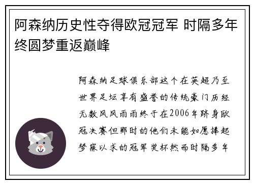 阿森纳历史性夺得欧冠冠军 时隔多年终圆梦重返巅峰 阿森纳历史性夺得欧冠冠军 时隔多年终圆梦重返巅峰