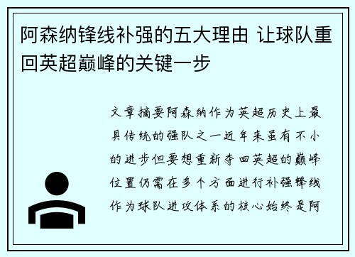 阿森纳锋线补强的五大理由 让球队重回英超巅峰的关键一步