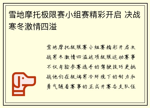 雪地摩托极限赛小组赛精彩开启 决战寒冬激情四溢