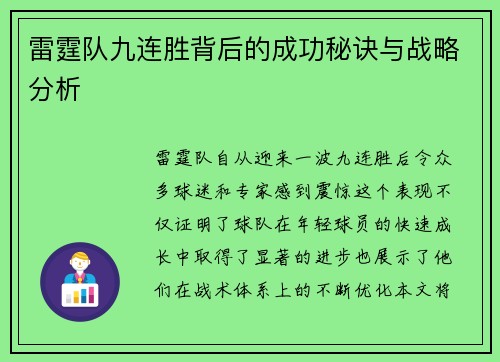雷霆队九连胜背后的成功秘诀与战略分析 雷霆队九连胜背后的成功秘诀与战略分析