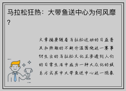 马拉松狂热：大带鱼送中心为何风靡？