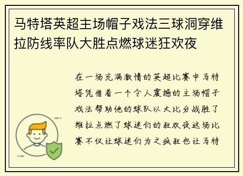 马特塔英超主场帽子戏法三球洞穿维拉防线率队大胜点燃球迷狂欢夜 马特塔英超主场帽子戏法三球洞穿维拉防线率队大胜点燃球迷狂欢夜