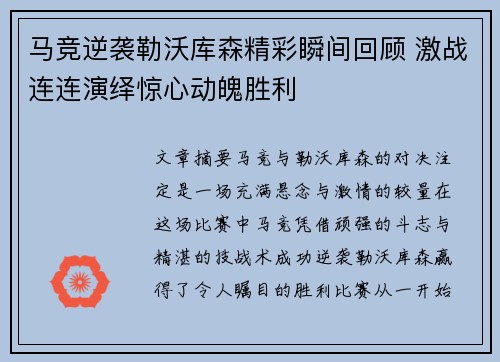 马竞逆袭勒沃库森精彩瞬间回顾 激战连连演绎惊心动魄胜利