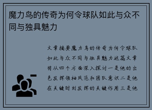 魔力鸟的传奇为何令球队如此与众不同与独具魅力 魔力鸟的传奇为何令球队如此与众不同与独具魅力